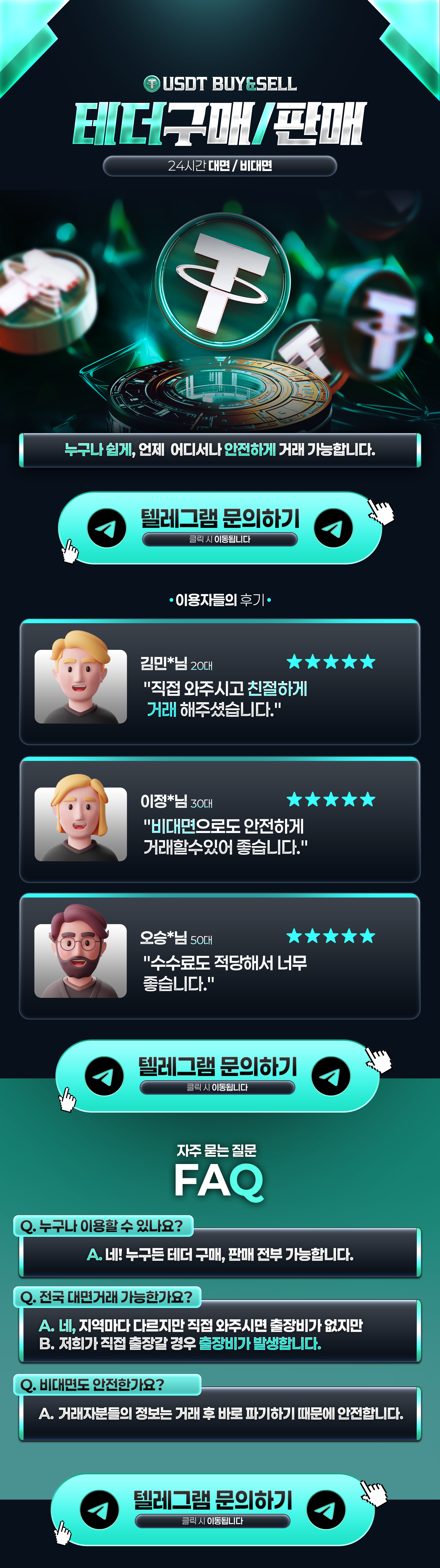 테더거래.com - 테더 구매,판매
